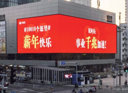 中國(guó)聯(lián)通-寧波戶外LED大屏廣告