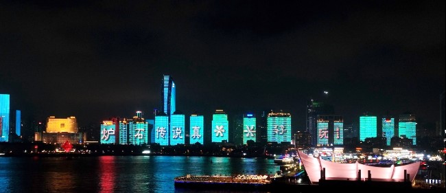 第一戶外傳媒-青島浮山灣燈光秀廣告