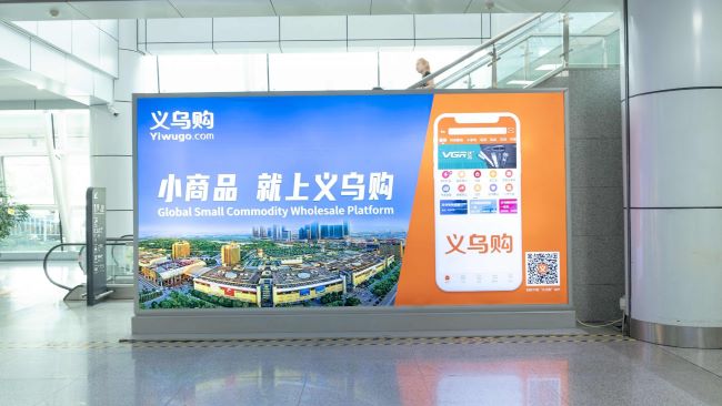 第一戶外傳媒-義烏機(jī)場國內(nèi)到達(dá)迎客廳落地?zé)粝鋸V告