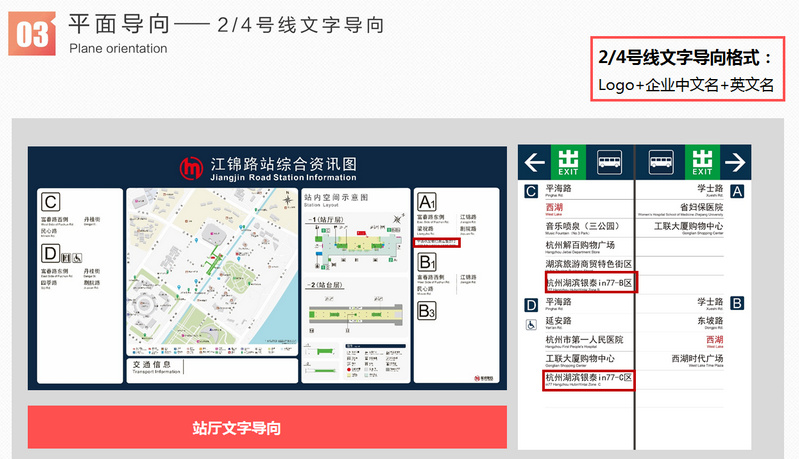 杭州地鐵2、4號(hào)線文字導(dǎo)向廣告