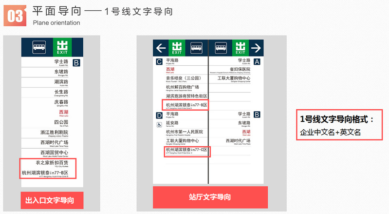 杭州地鐵2、4號(hào)線文字導(dǎo)向廣告2